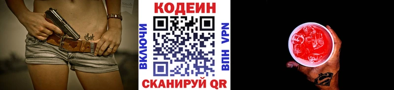 Codein Purple Drank  блэк спрут онион  Полярные Зори  наркота 
